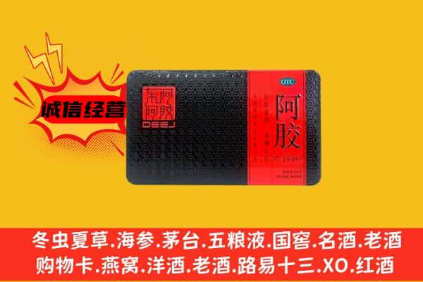 鹤岗南山区回收阿胶