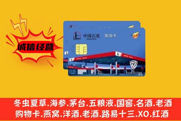 鹤岗南山区回收加油卡