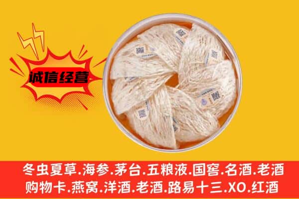 鹤岗南山区回收燕窝