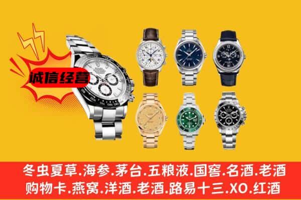 鹤岗南山区回收名表