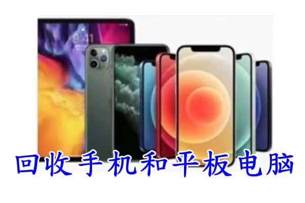 鹤岗南山区回收手机